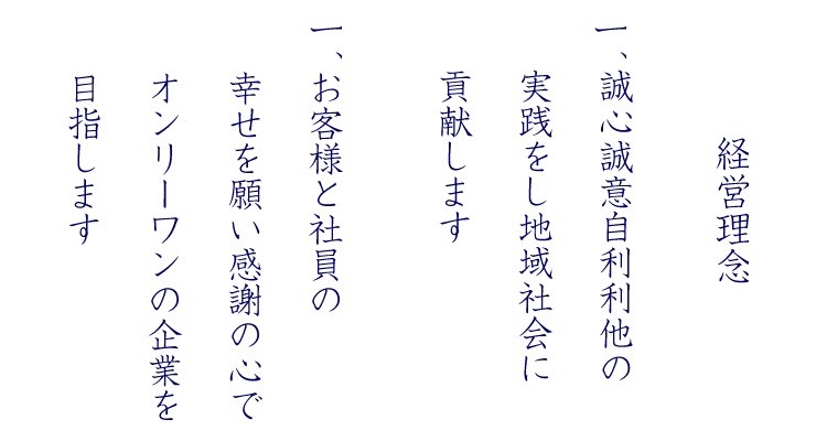 経営理念